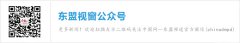 东盟教育交流周在黔开幕