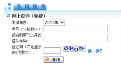 （暂未开通） 点击进入：2018年在职申硕英语考试成绩查询入口 点击图片可进入口 成绩查询注意： 1.本系统提供2007