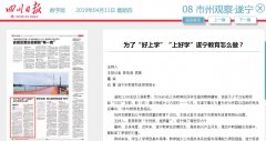  主持人：聚焦教育“补短板